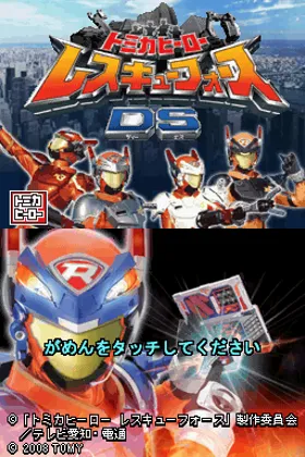 Tomica Hero Rescue Force DS (Japan) screen shot title